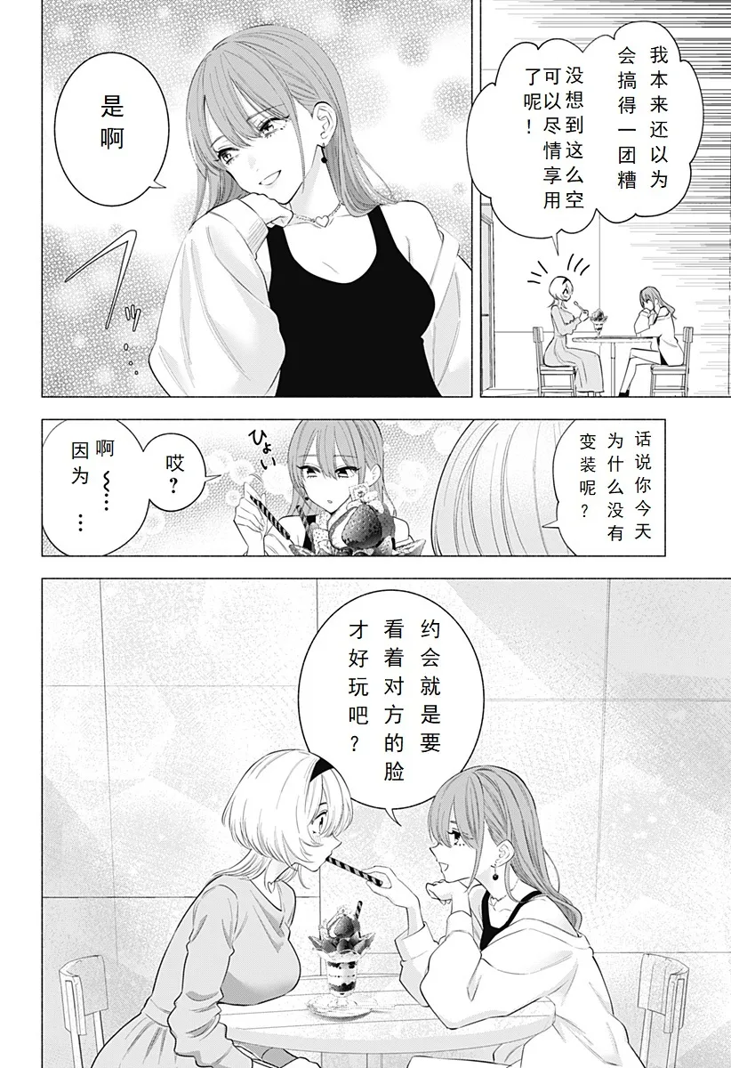 第129.5话-贴心☆美花玲3