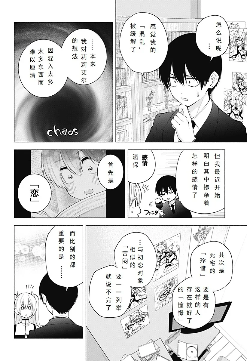第111话-异次元的高二生9