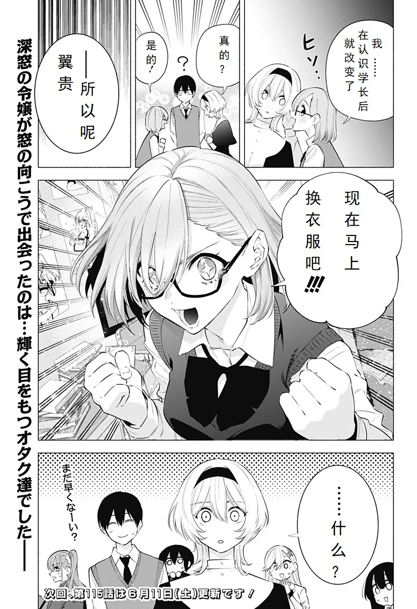 第114话-自由之翼18