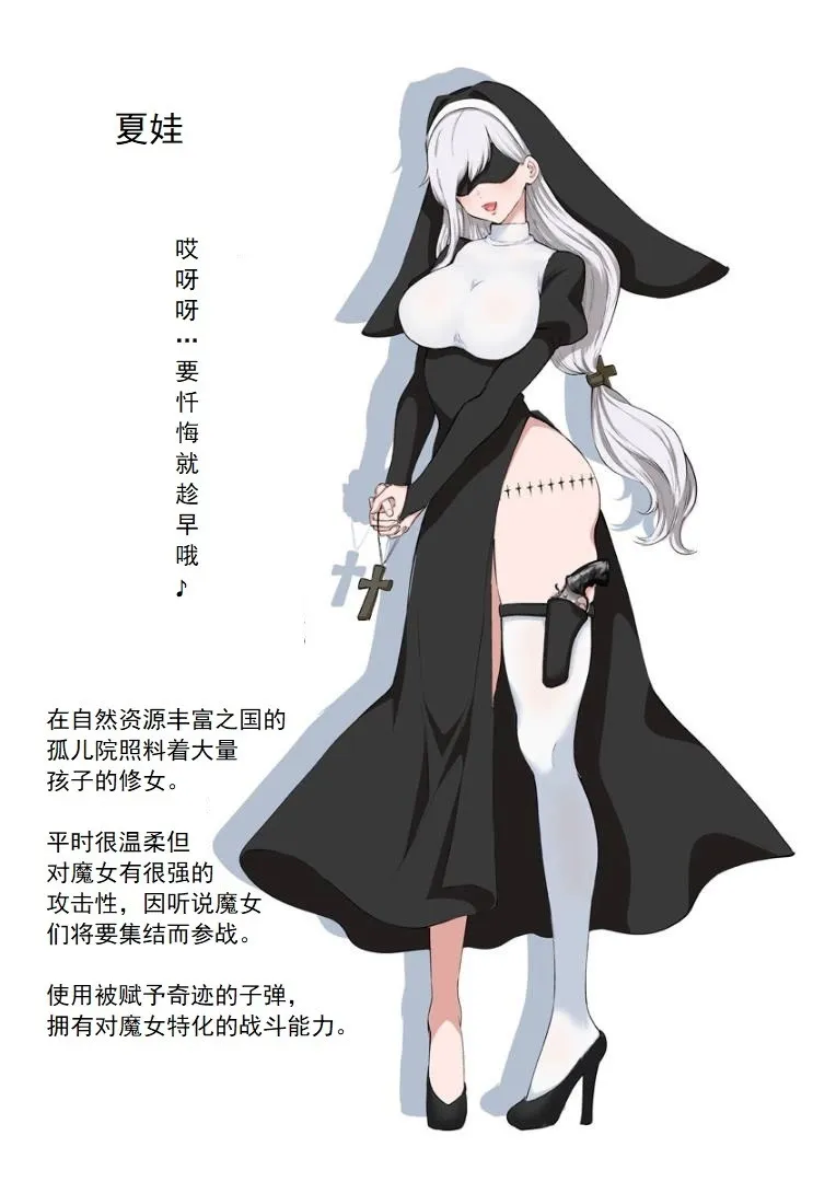 魔女娘设定集5