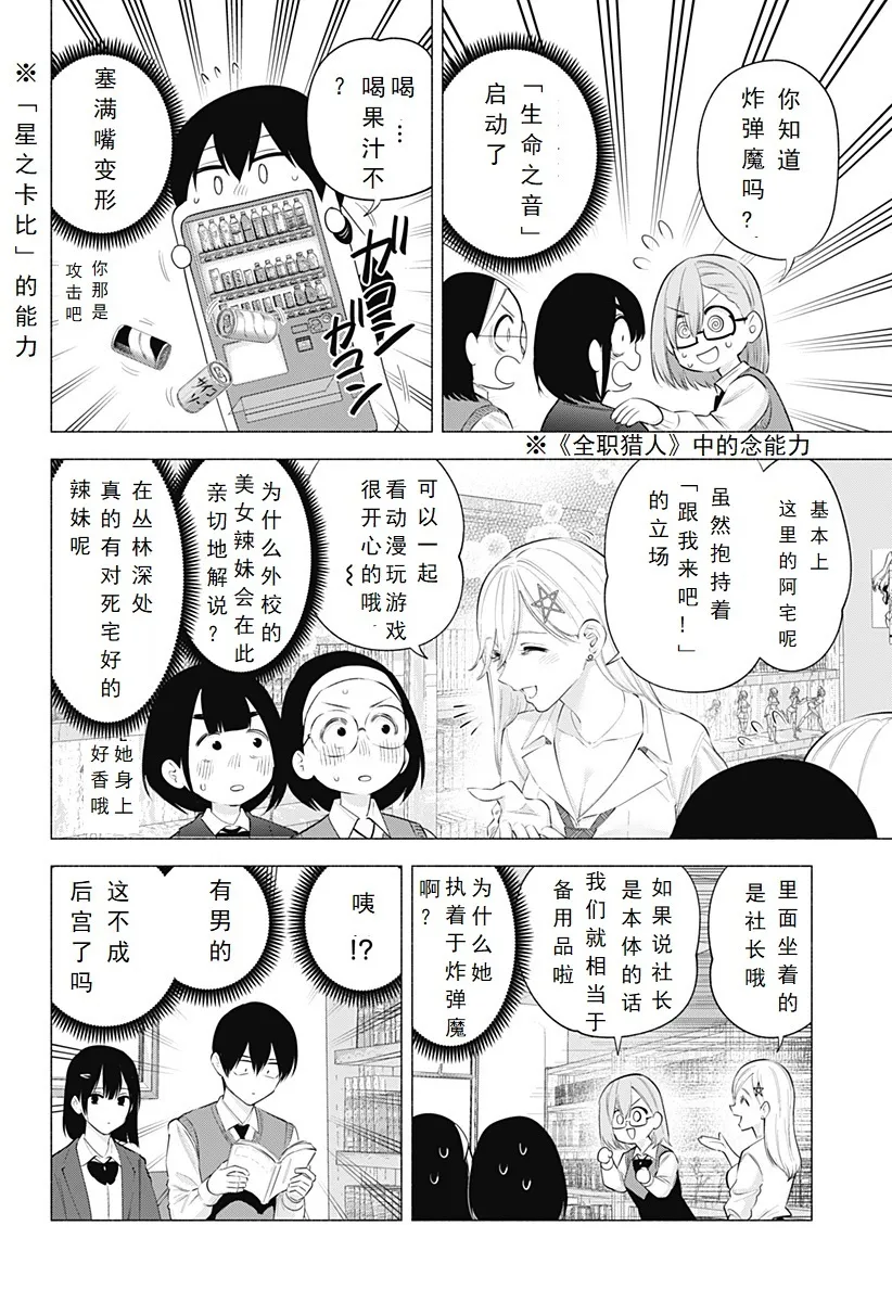 第113话-参观社团活动！9