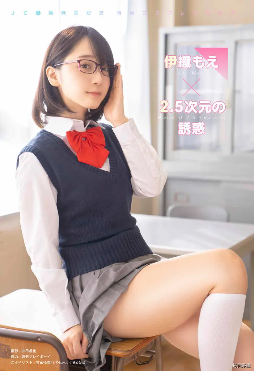 伊织萌cos3