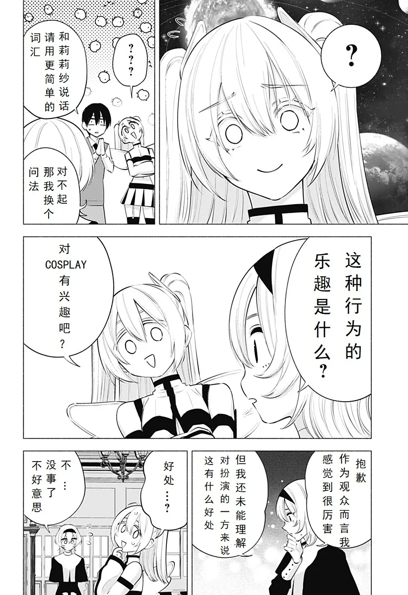 第116话-漫研的真面目12