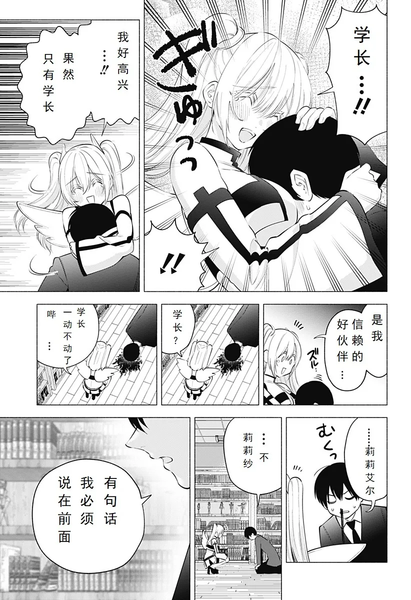 第111话-异次元的高二生14