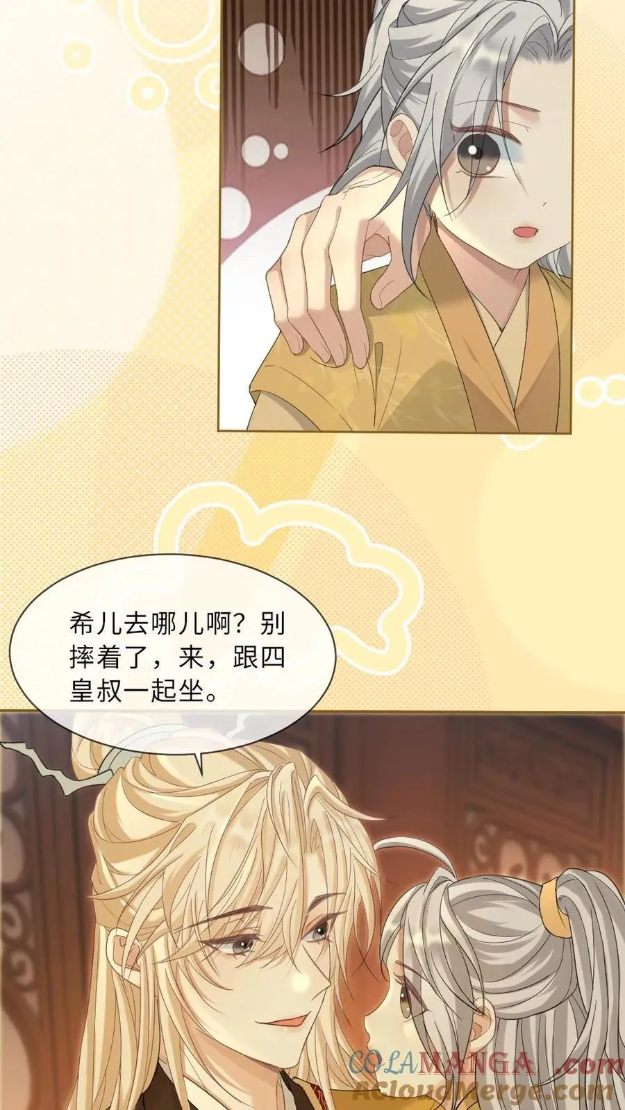 第397话 老公太粘人了怎么办18