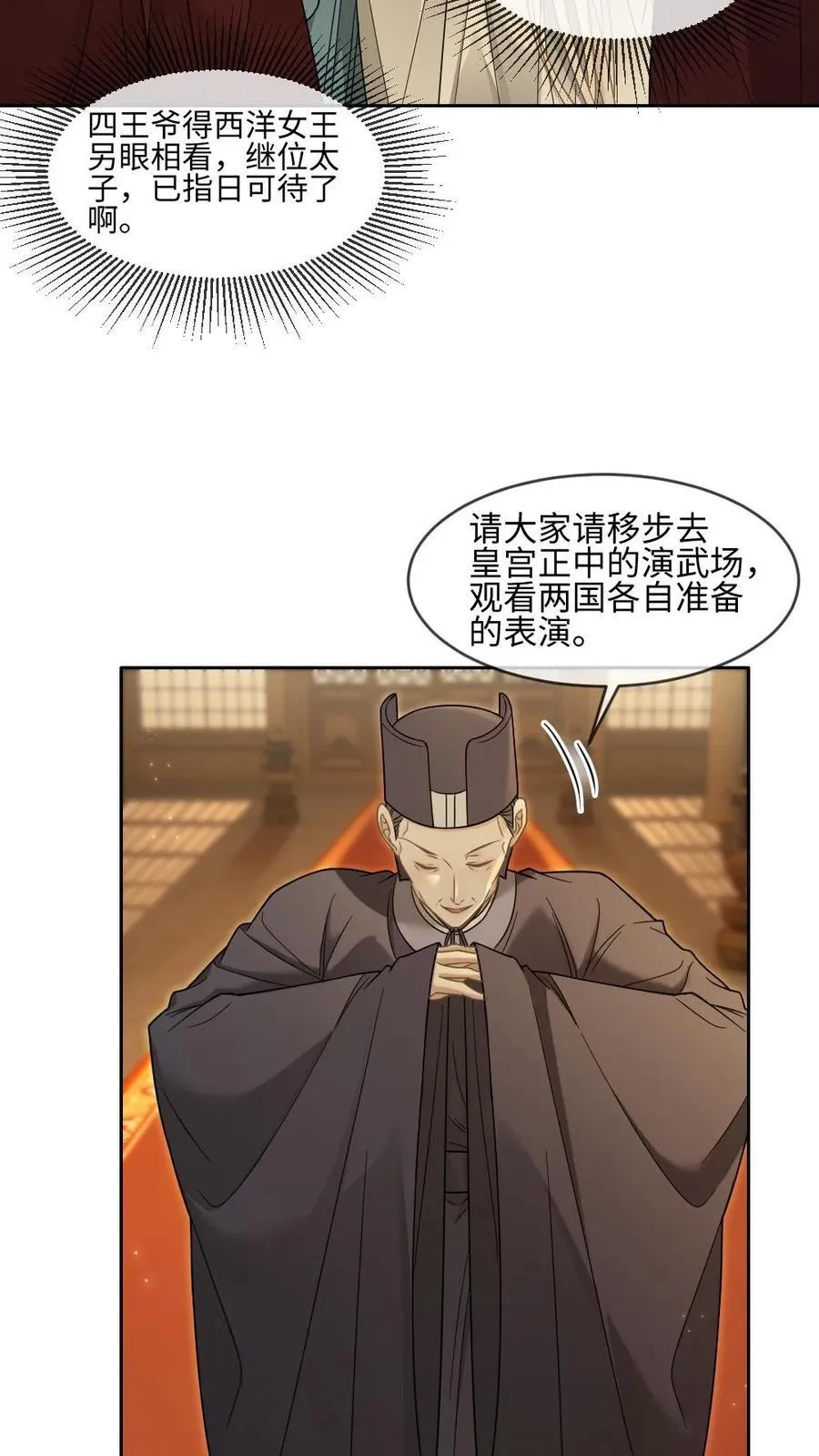 第401话 旁若无人秀恩爱17