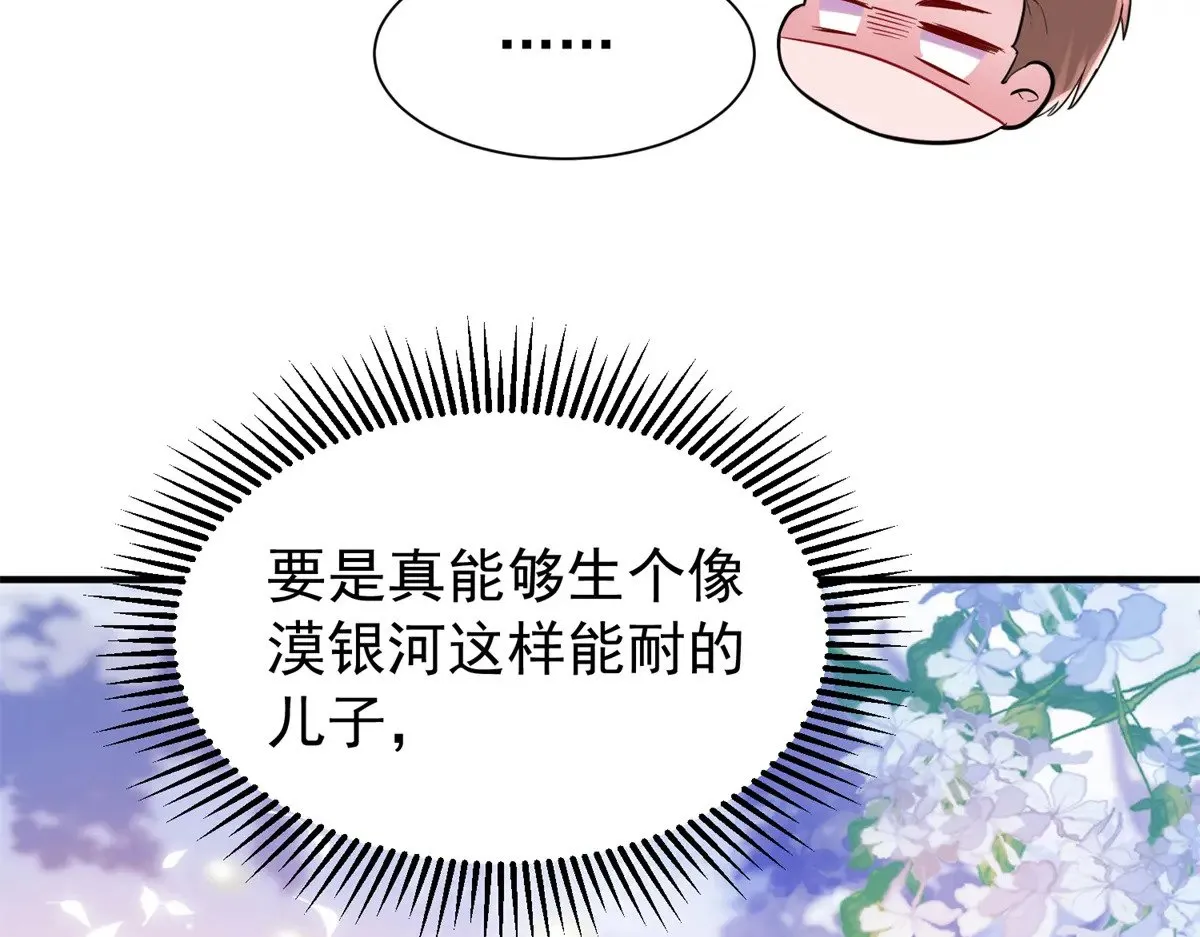 222 漠银河的身世87