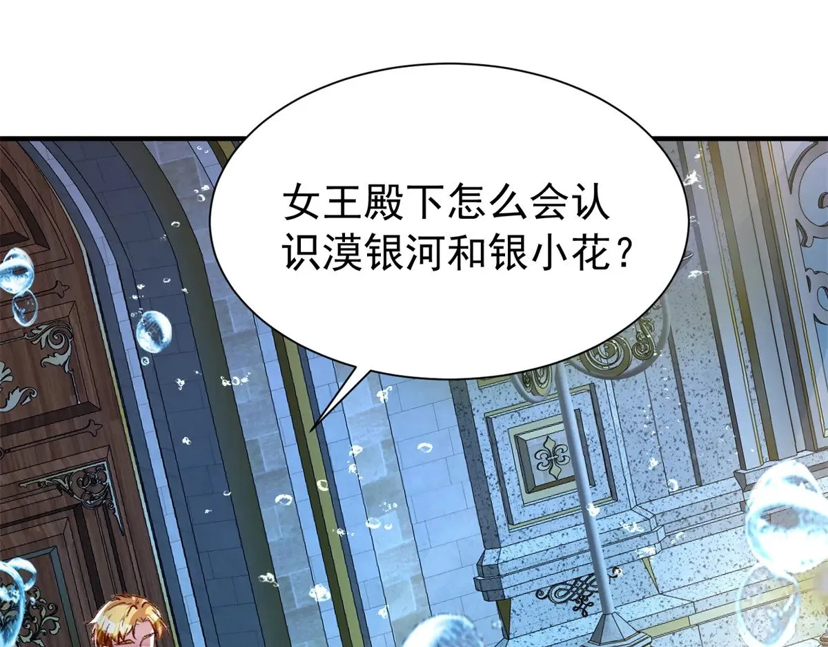 222 漠银河的身世25