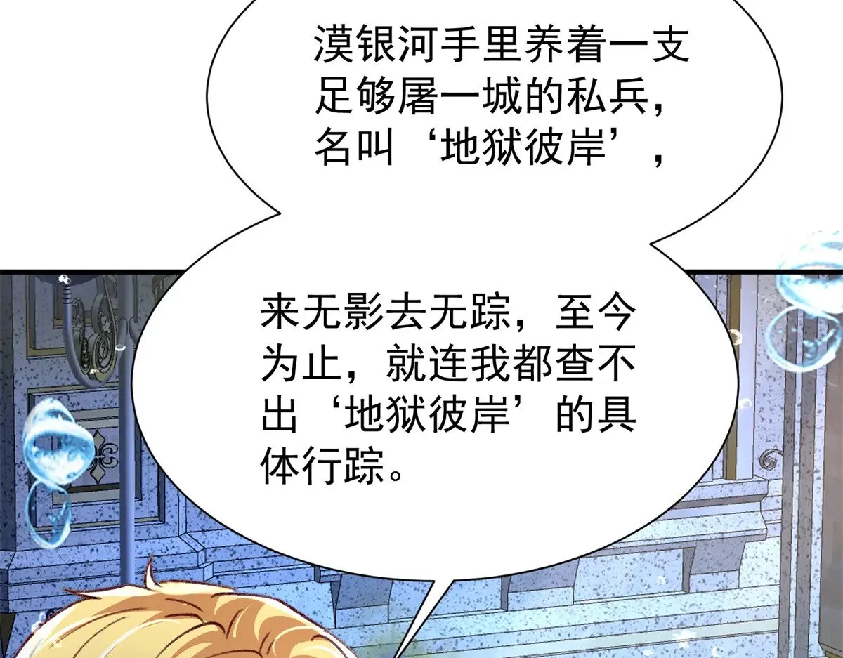 222 漠银河的身世32