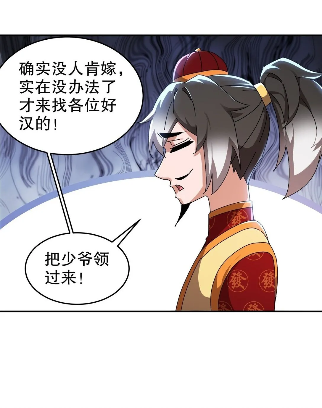 302 地主家的傻儿子24