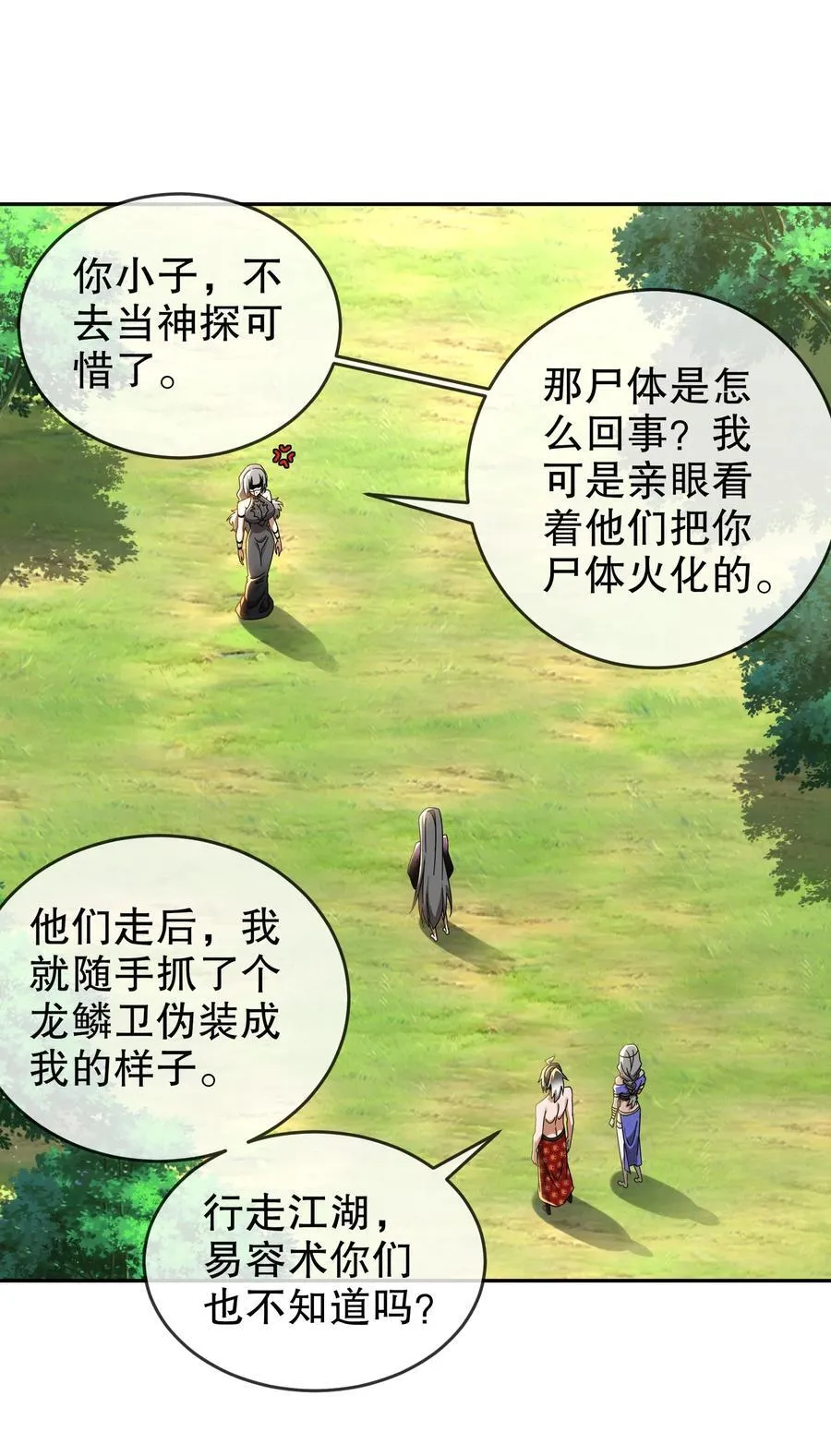 309 你这技能下流！9