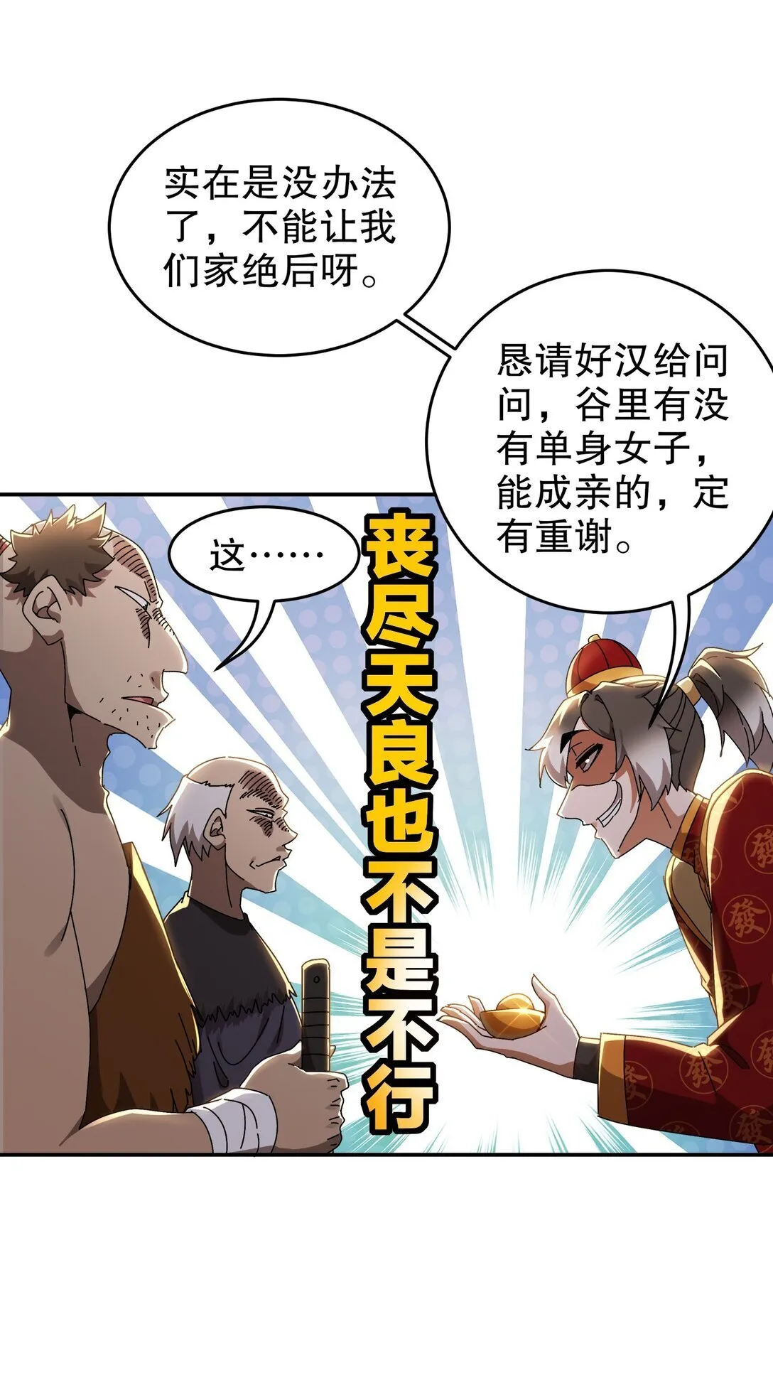 302 地主家的傻儿子27