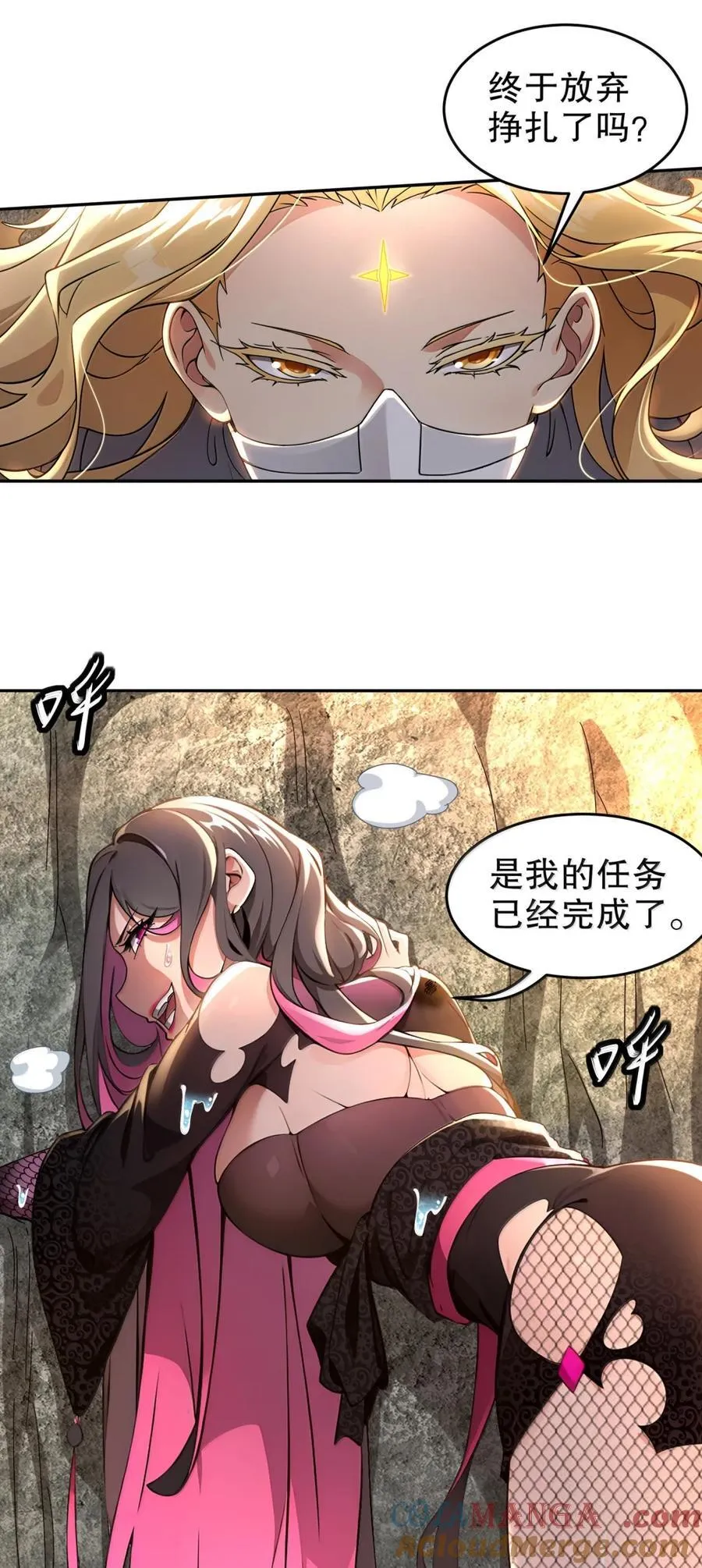 314 众女下套，跑不掉24