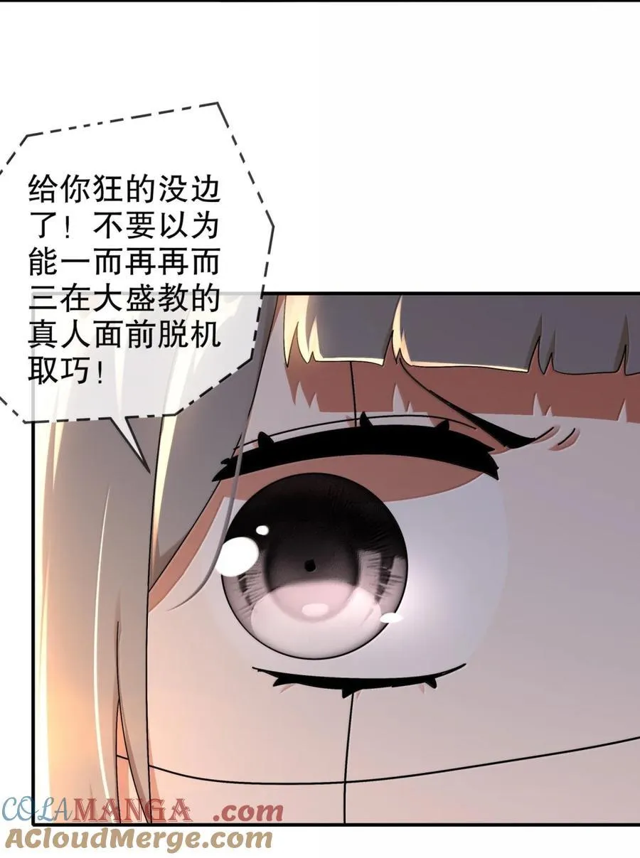 314 众女下套，跑不掉12