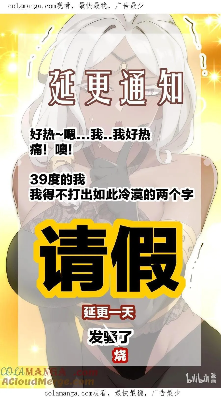 通知 延更0