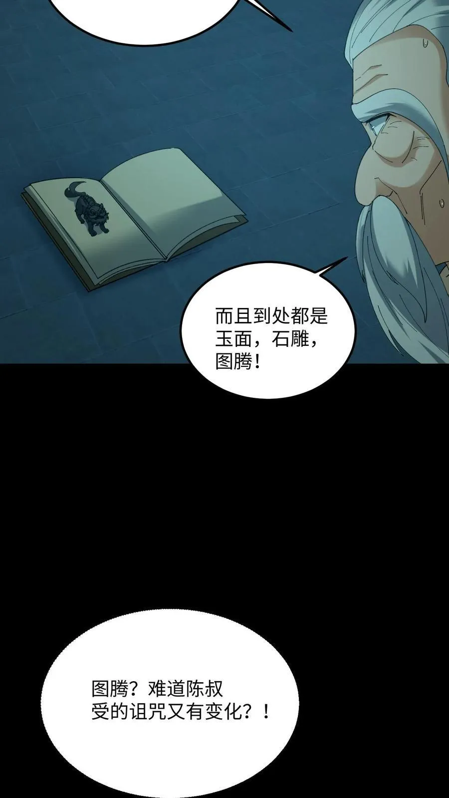 第523话 一月之期11