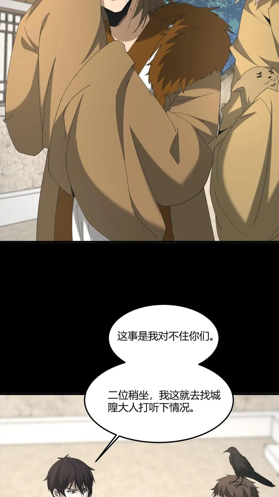 第517话 黄鹂儿的下落9