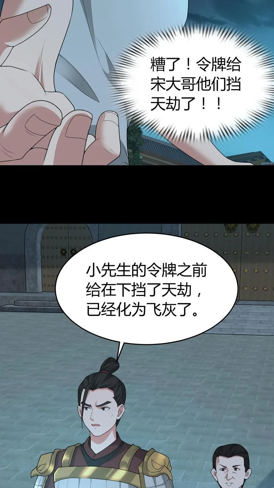 第521话 令牌3