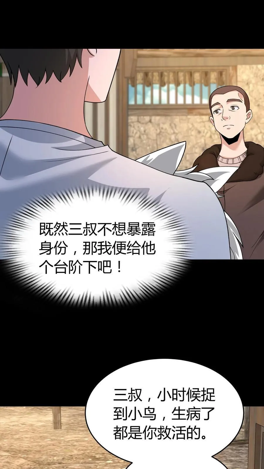 第514话 入微1