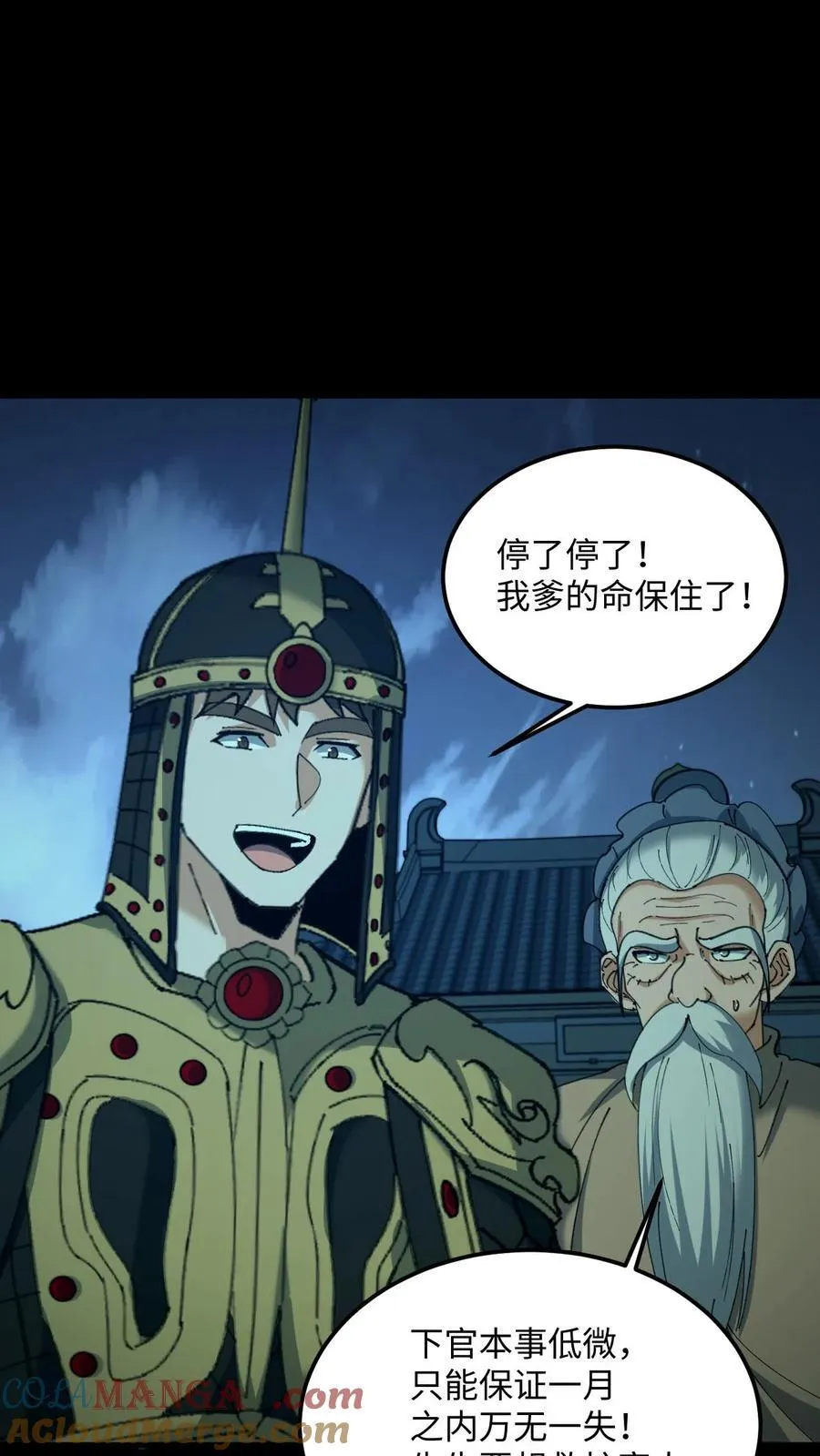 第523话 一月之期20