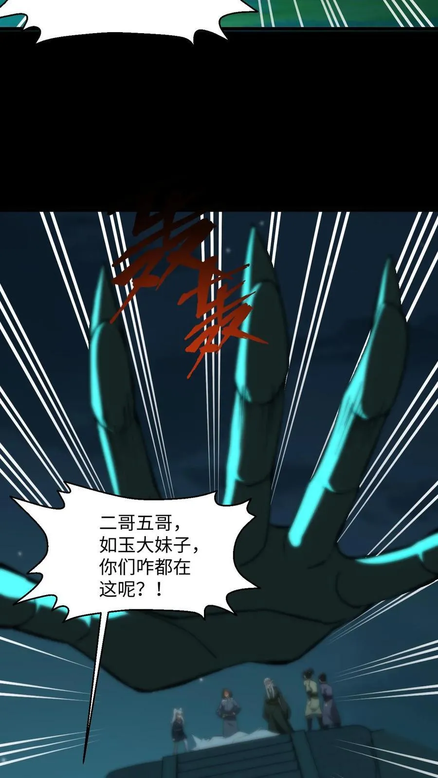 第510话 黑羽现身9
