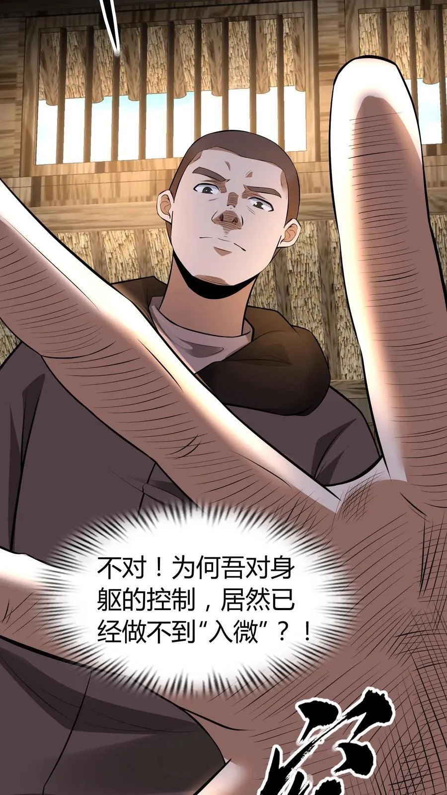 第514话 入微13