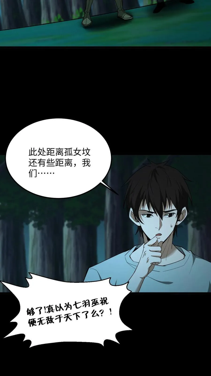 第510话 黑羽现身5