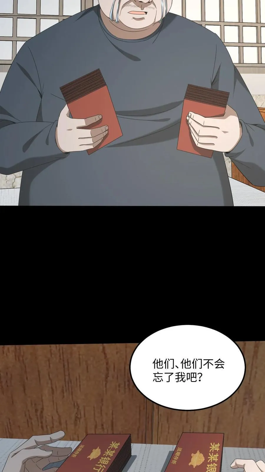 第524话 存折19
