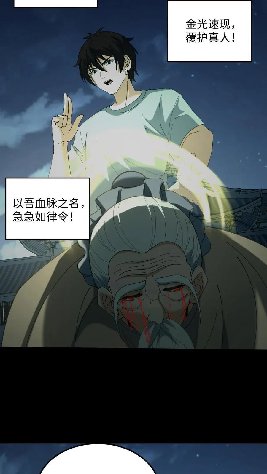 第523话 一月之期9