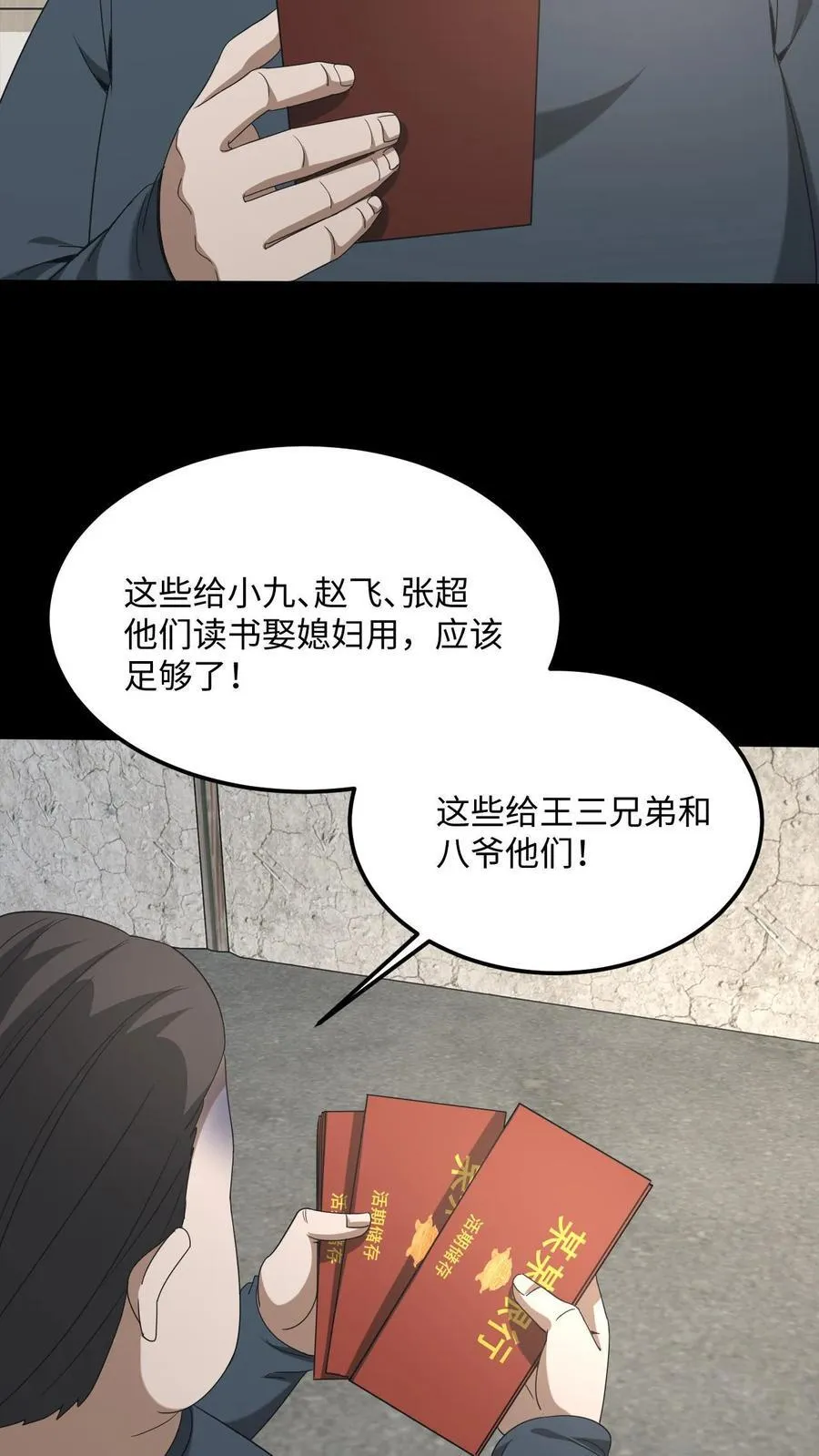第524话 存折17