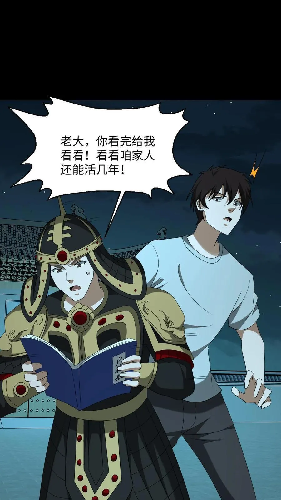 第522话 寿元7