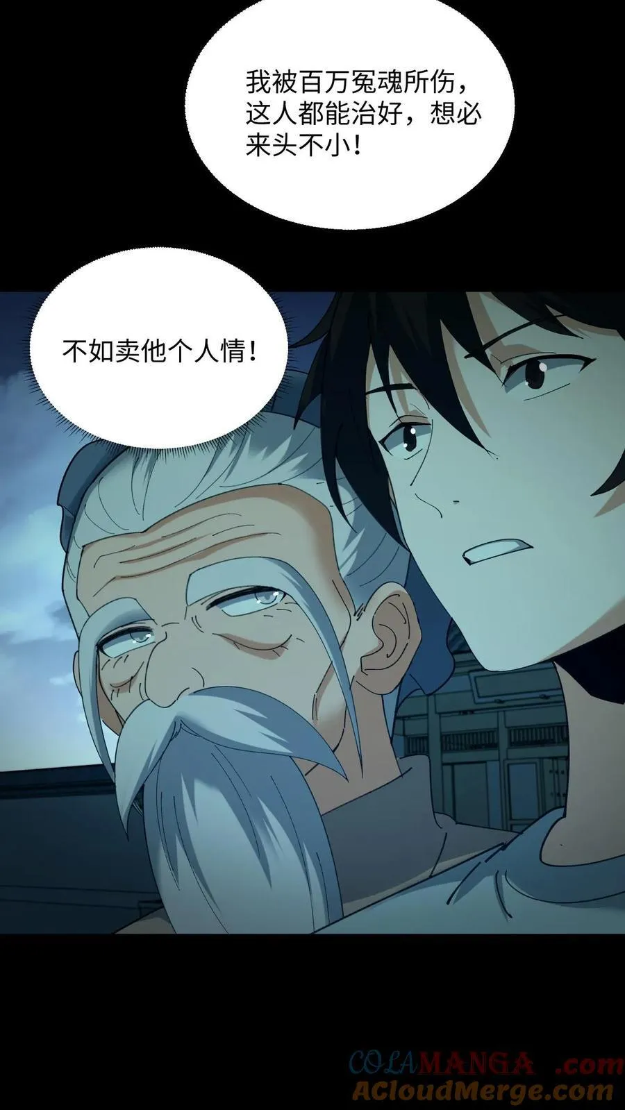 第523话 一月之期14