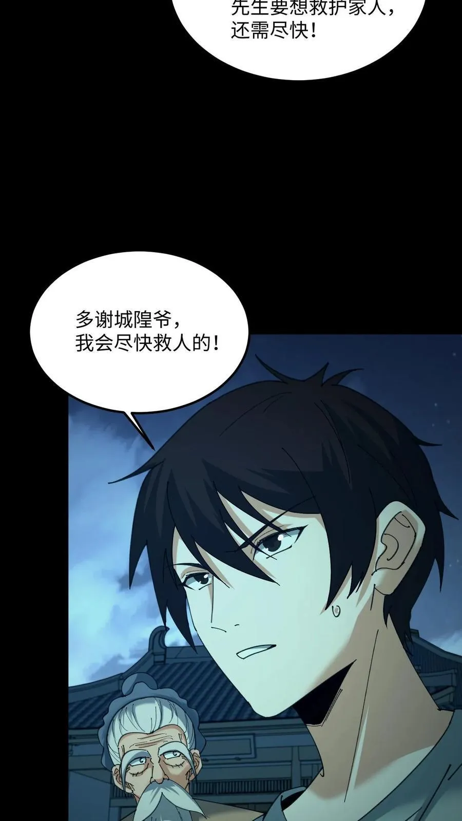 第523话 一月之期21