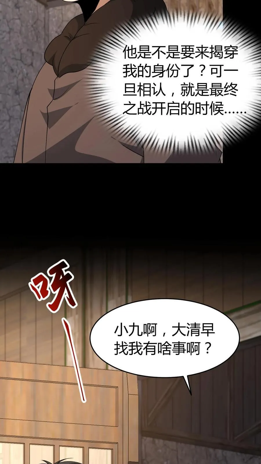 第513话 叔侄对峙11