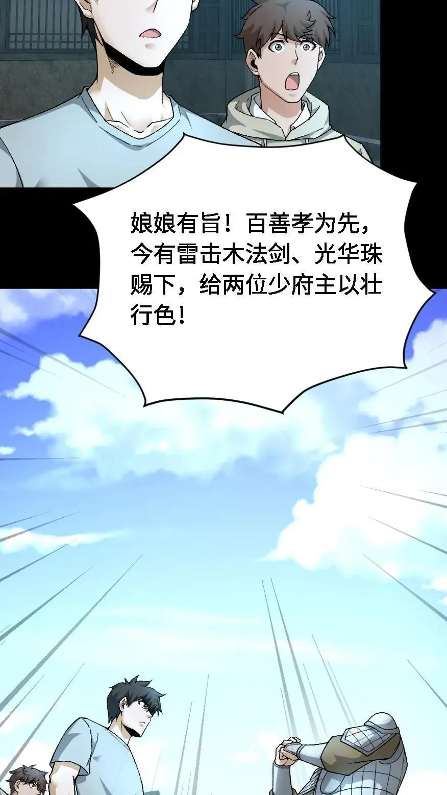 第525话 临行15