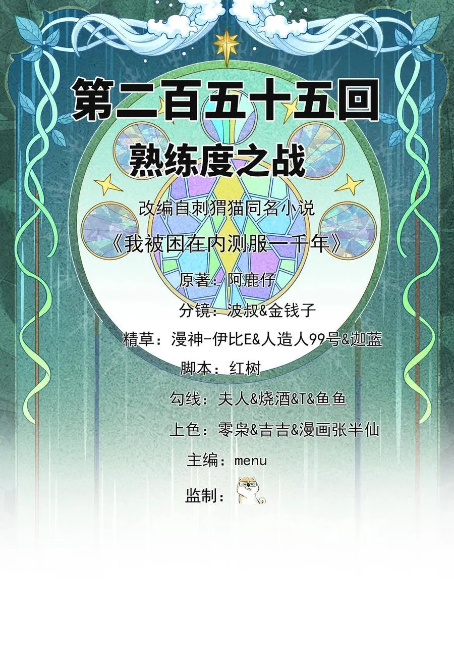 255回 熟练度之战1
