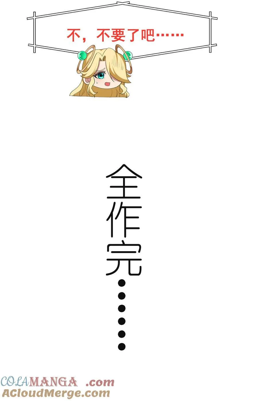 256回 终章180