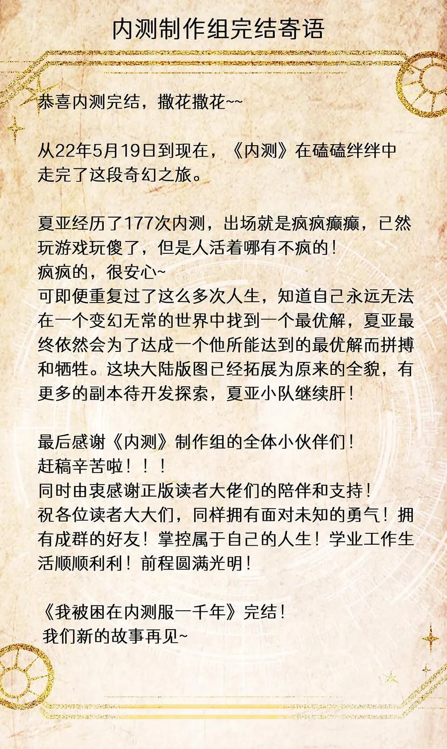 256回 终章181