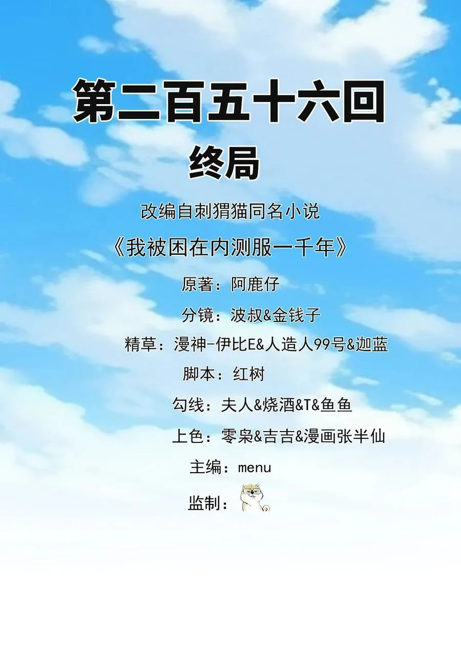 256回 终章1