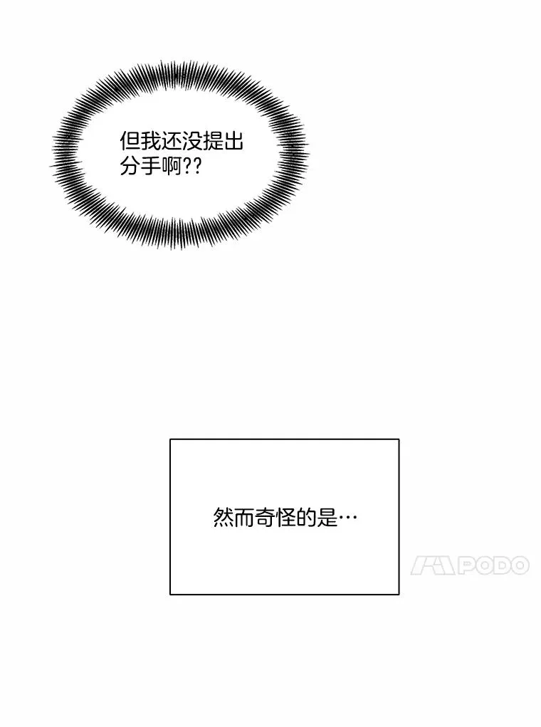 82.提出分手79