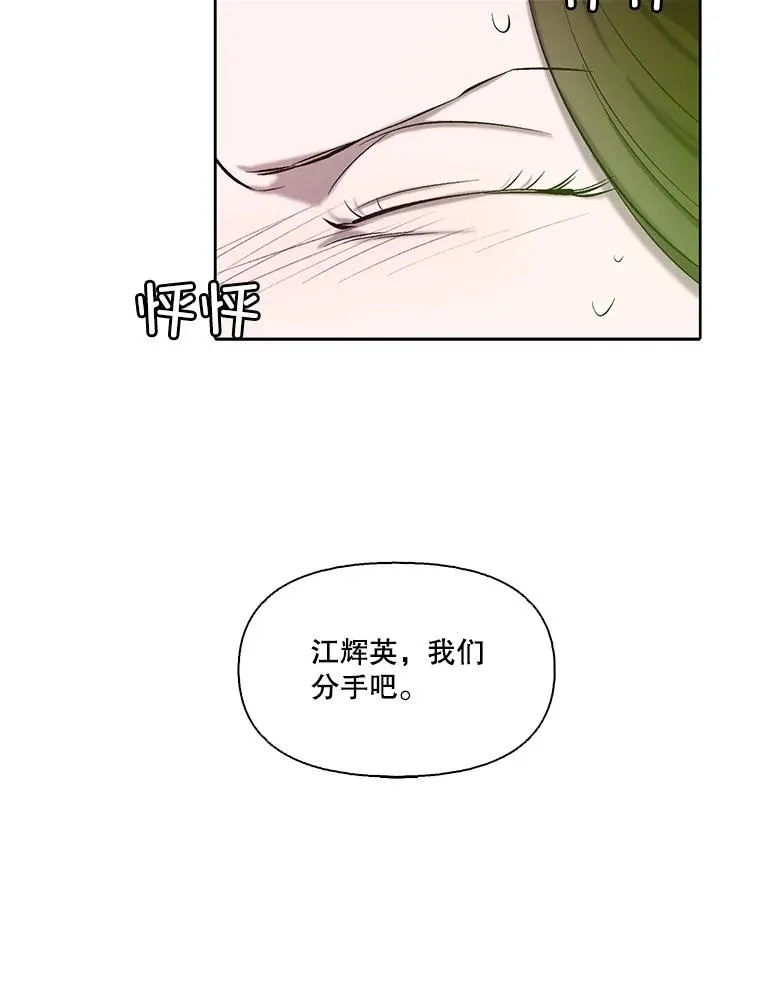 82.提出分手87