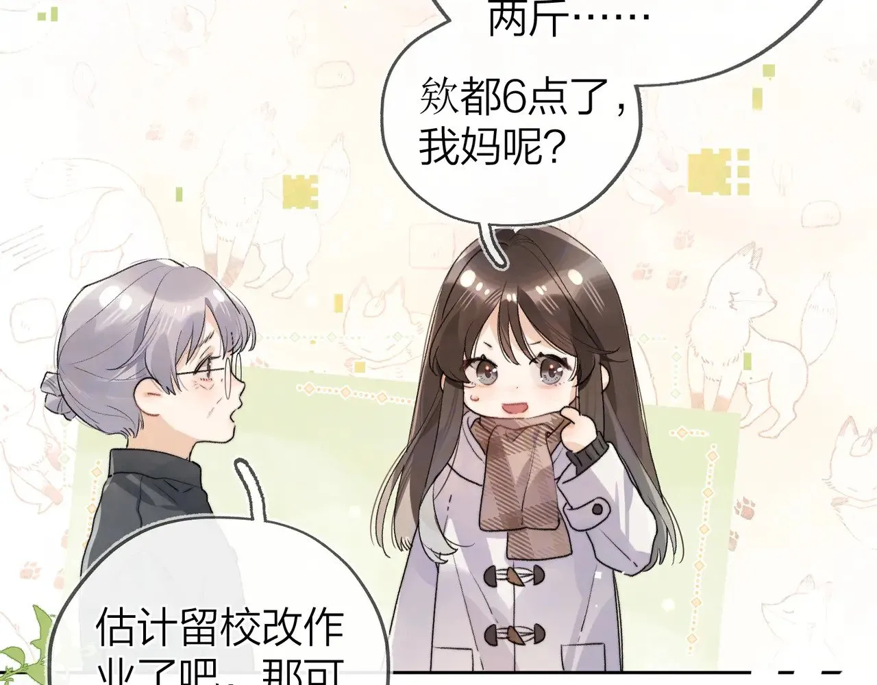 第49话 再等等62