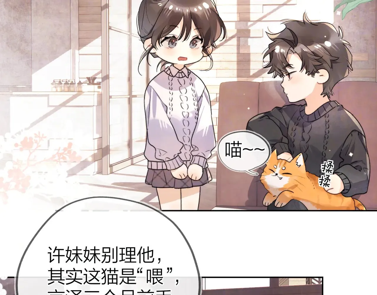 第四十八话 你们俩的猫6