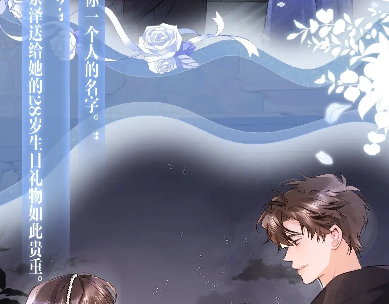特典预热：11月18日 告白 夏风止于秋水 我止于你5