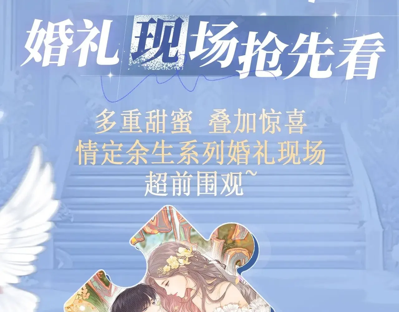 特典预热：11月18日 告白 夏风止于秋水 我止于你9