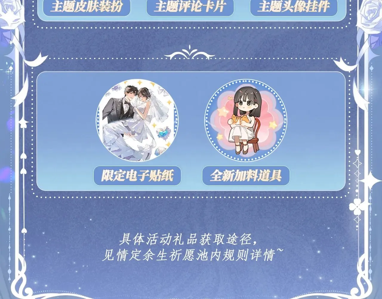 特典预热：11月18日 告白 夏风止于秋水 我止于你20