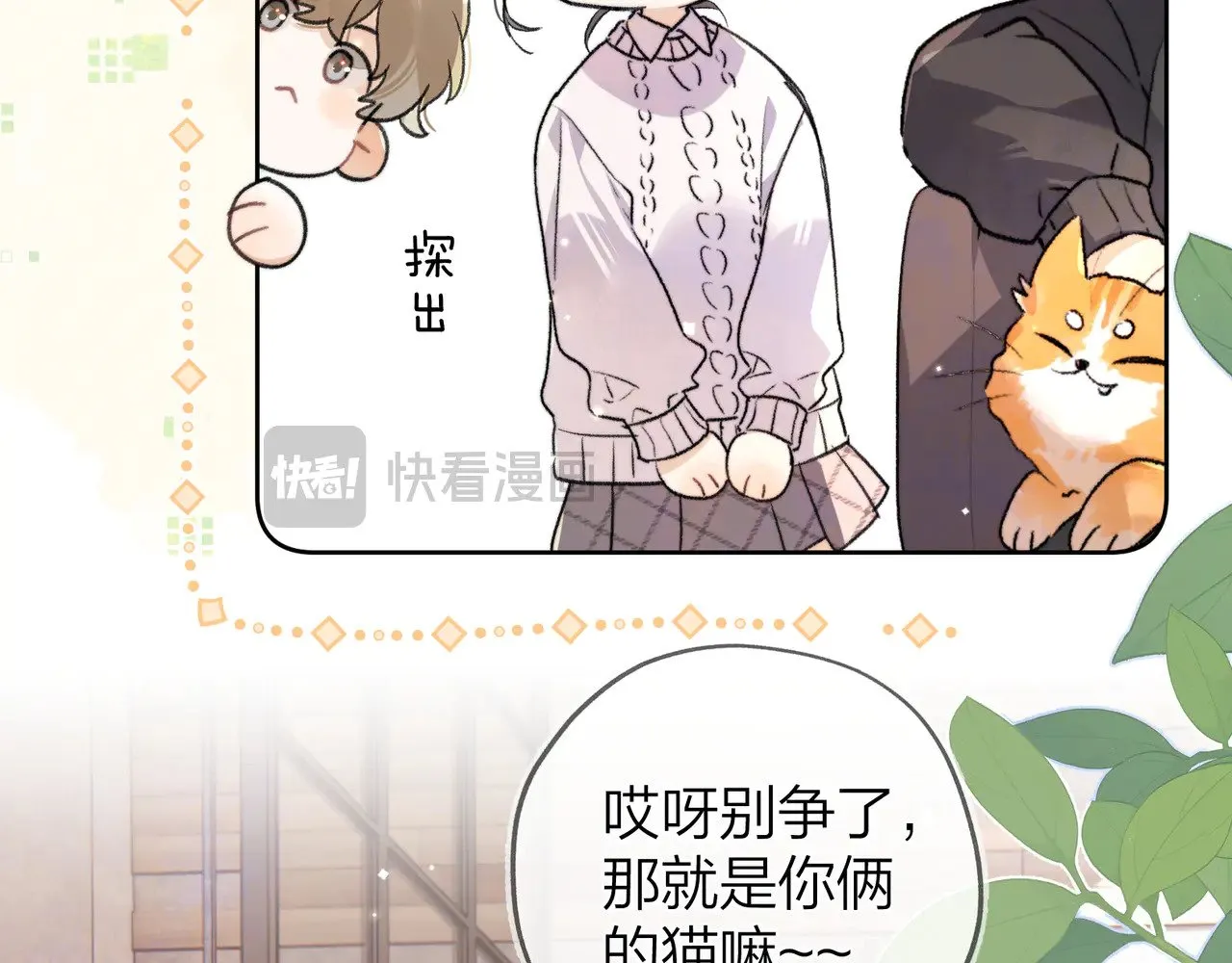第四十八话 你们俩的猫14