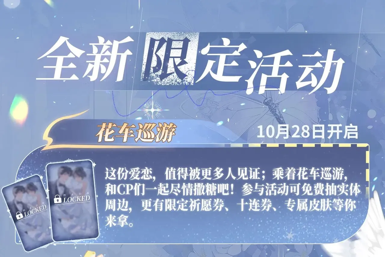 特典预热：11月18日 告白 夏风止于秋水 我止于你17