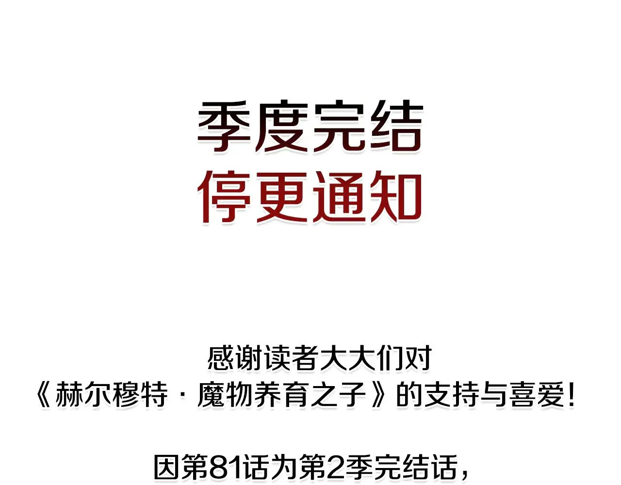 第二季完结话 人类的力量385