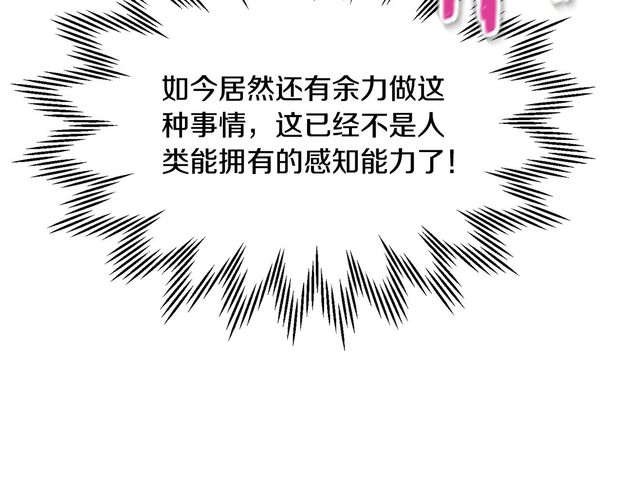 第79话 非人的感知能力88